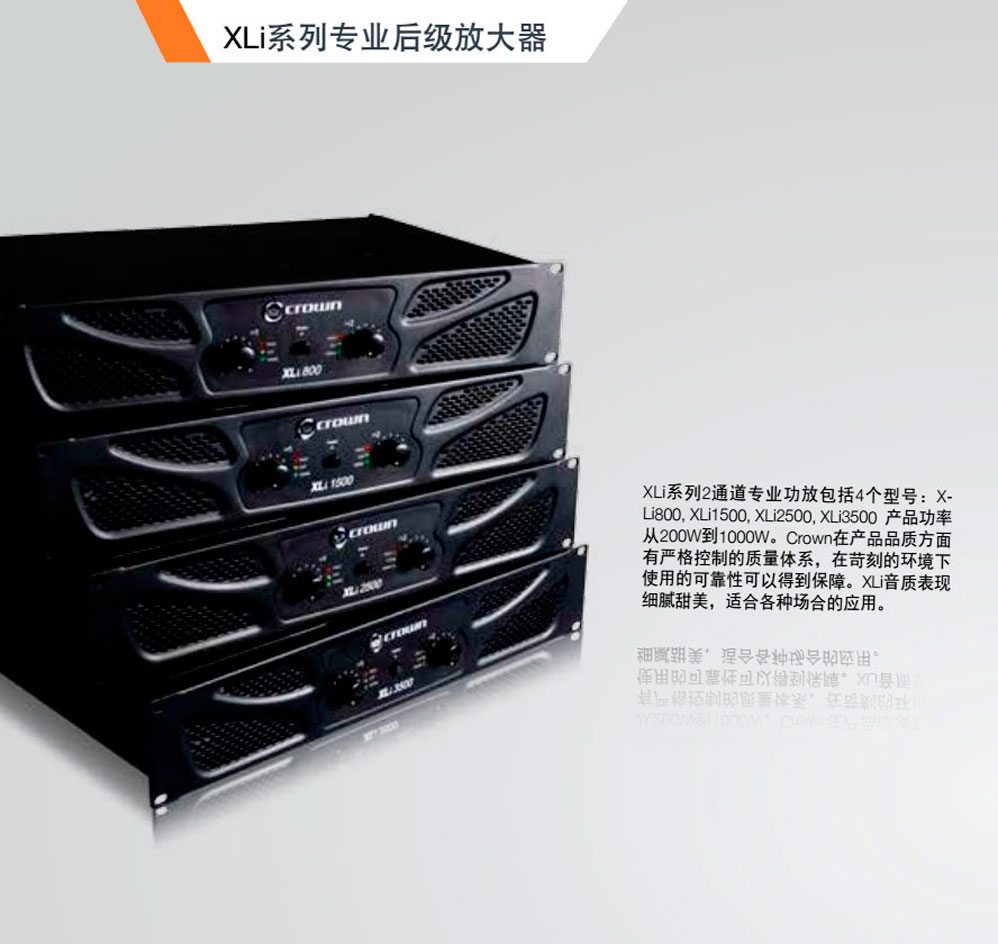 Crown �ʹ� XLIϵ�й��� XLi800 XLi1500 XLi2500 XLi3000 XLi3500 �ʹڹ������l(f��) �ʹڹ��Ŵ��� �ʹڹ��Ńr��  �����ʹڹ��� �����ʹڹ��Ńr�� �ʹڹ���
