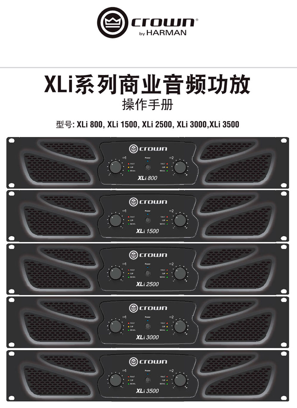Crown �ʹ� XLIϵ�й��� XLi800 XLi1500 XLi2500 XLi3000 XLi3500 �ʹڹ������l(f��) �ʹڹ��Ŵ��� �ʹڹ��Ńr��  �����ʹڹ��� �����ʹڹ��Ńr�� �ʹڹ���